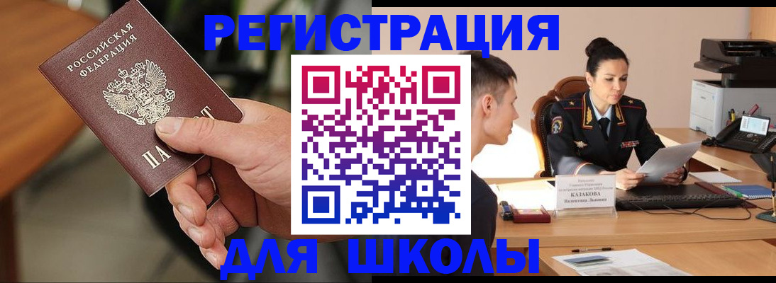 прописка для работы в Краснозаводске