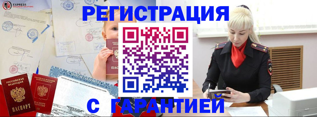 прописка иностранных граждан в Краснозаводске
