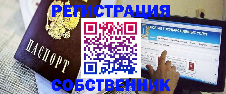 прописка ребенка в Краснозаводске