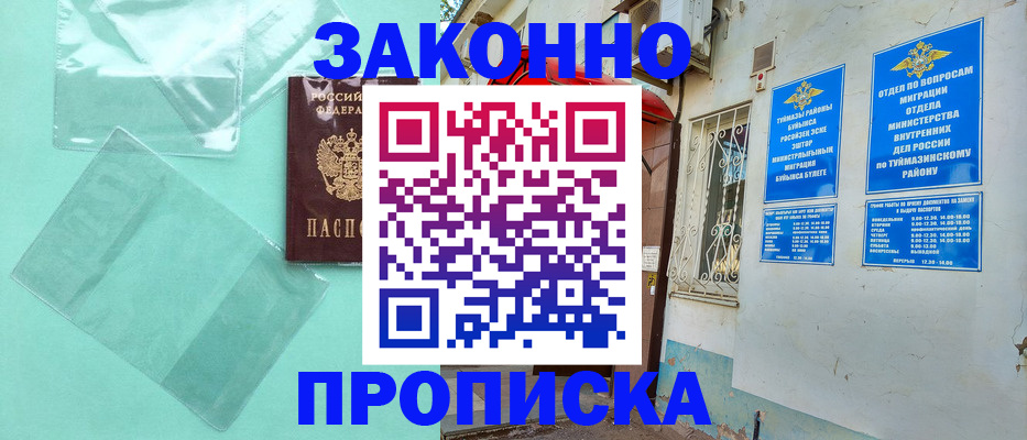 прописка регистрация в Краснозаводске