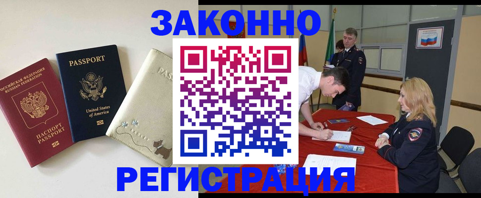 прописка для военкомата в Краснозаводске
