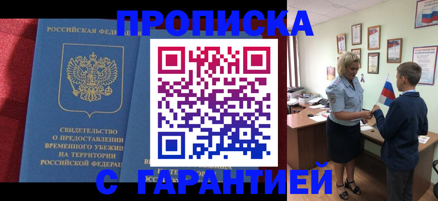 прописка для кредита в Краснозаводске