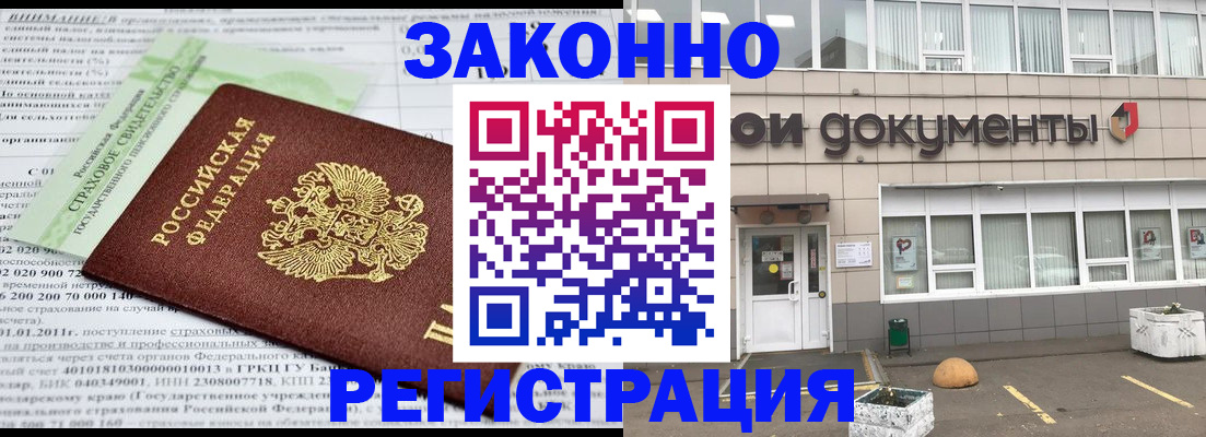 миграционный учет в Краснозаводске