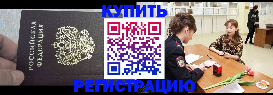 прописка поиск в Краснозаводске