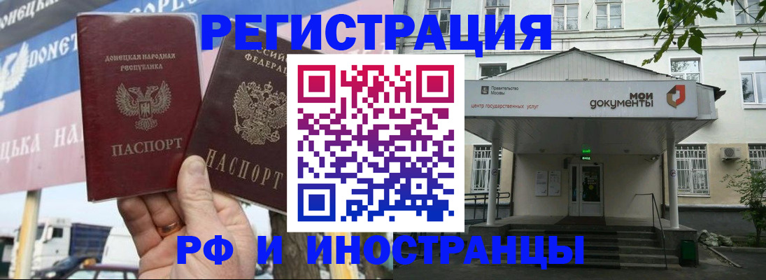 прописка 2025 в Краснозаводске